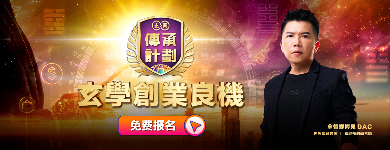 传承计划说明会